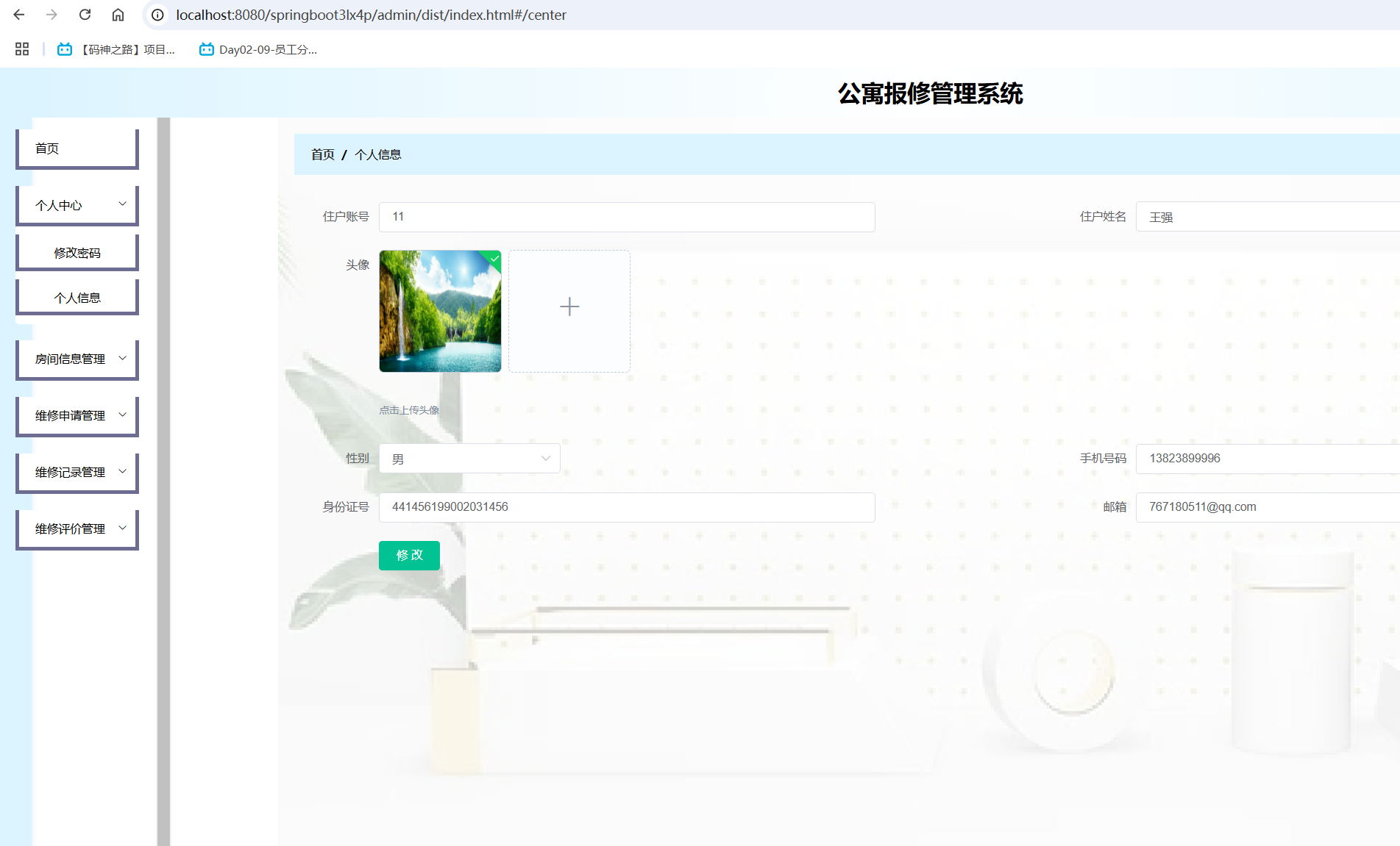 个人信息.png