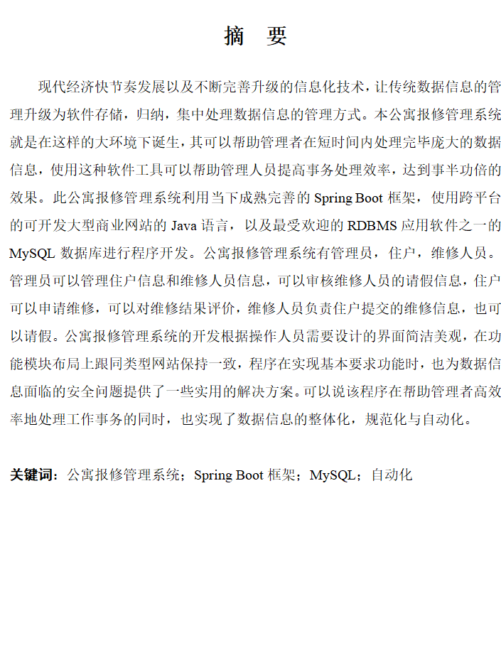 摘要.png