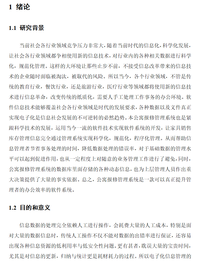 绪论.png
