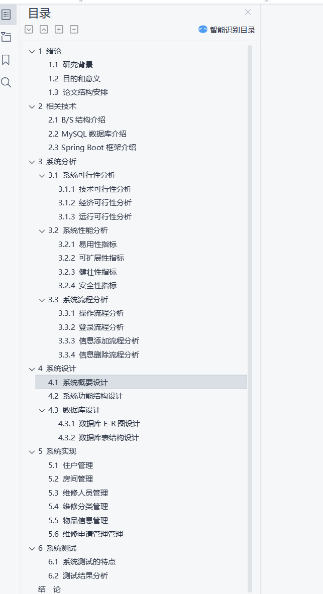 目录.png