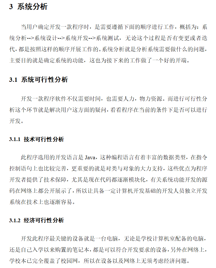 系统分析.png