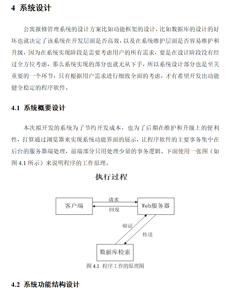 系统设计.png