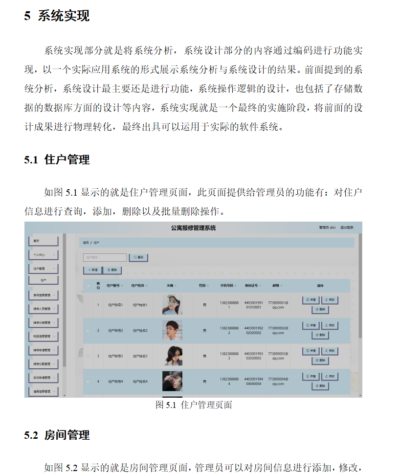 系统实现.png