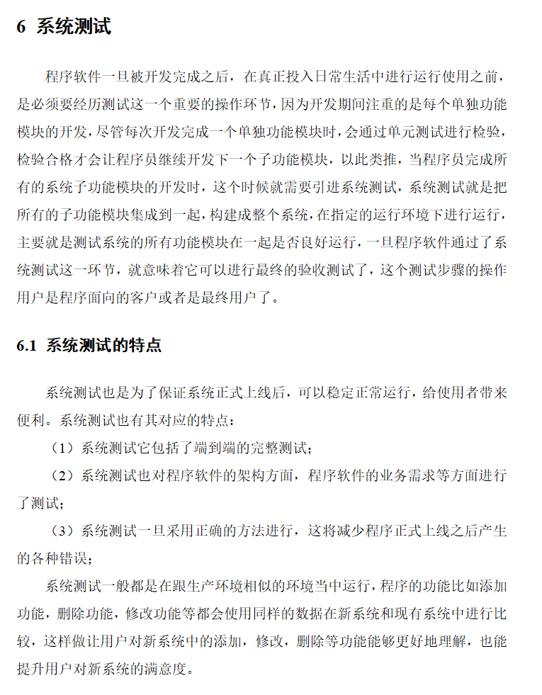 系统测试.png