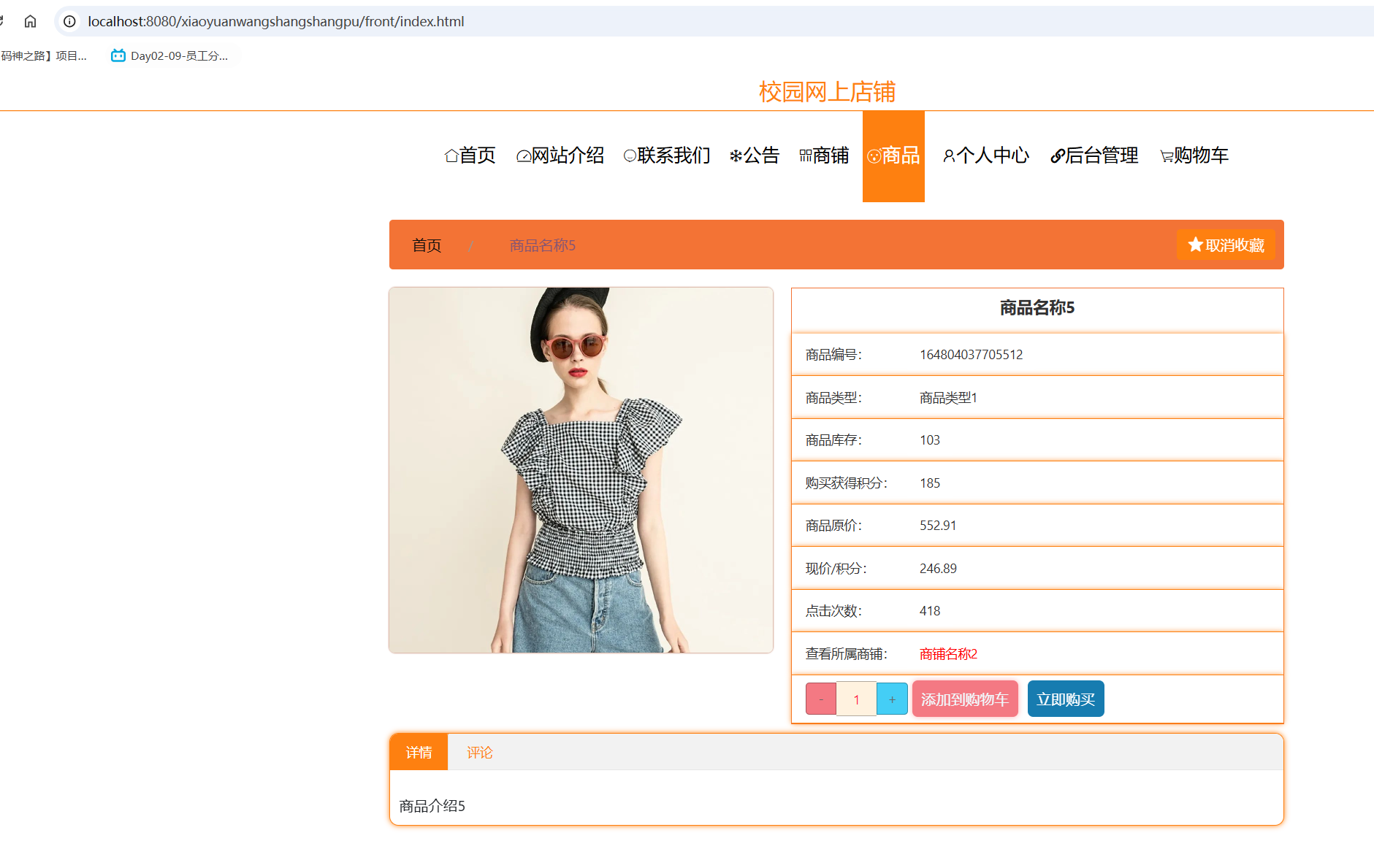 商品详情.png
