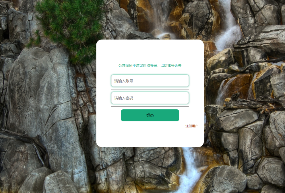 用户登录 (2).png