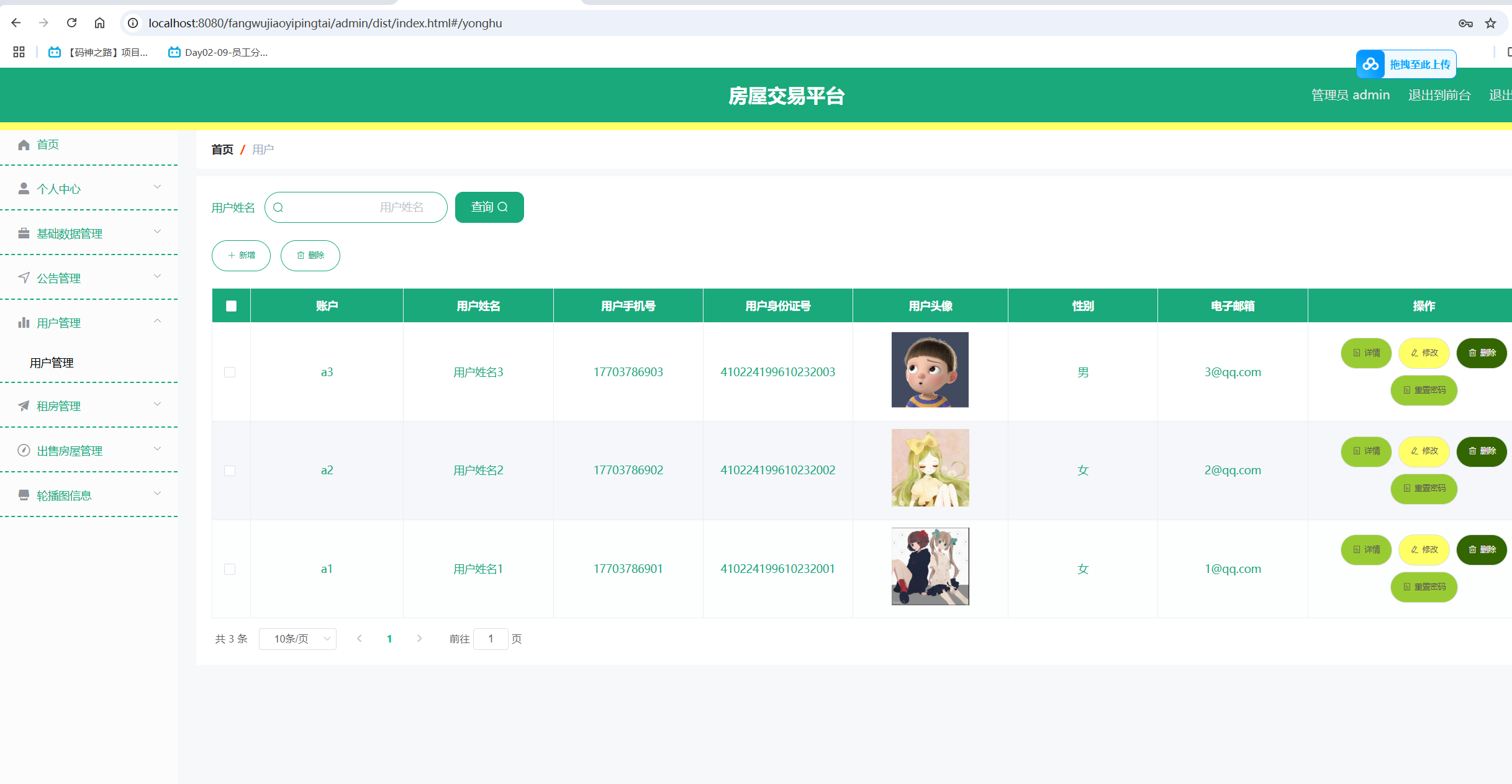 用户管理.png