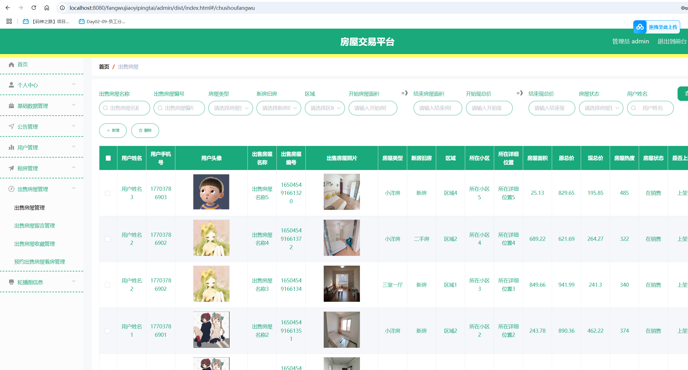 出售房屋管理.png