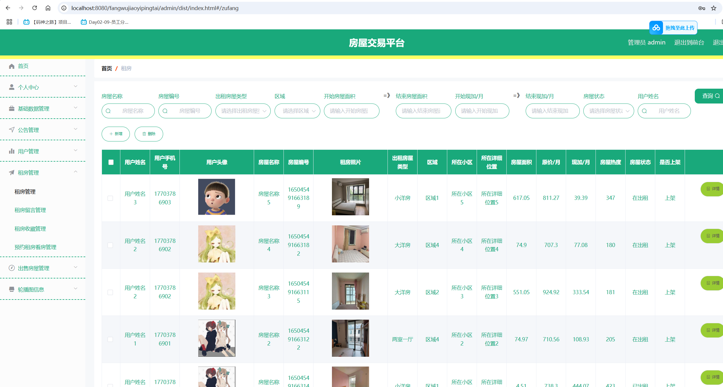租房管理.png