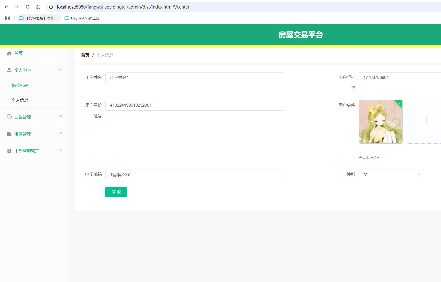个人信息.png