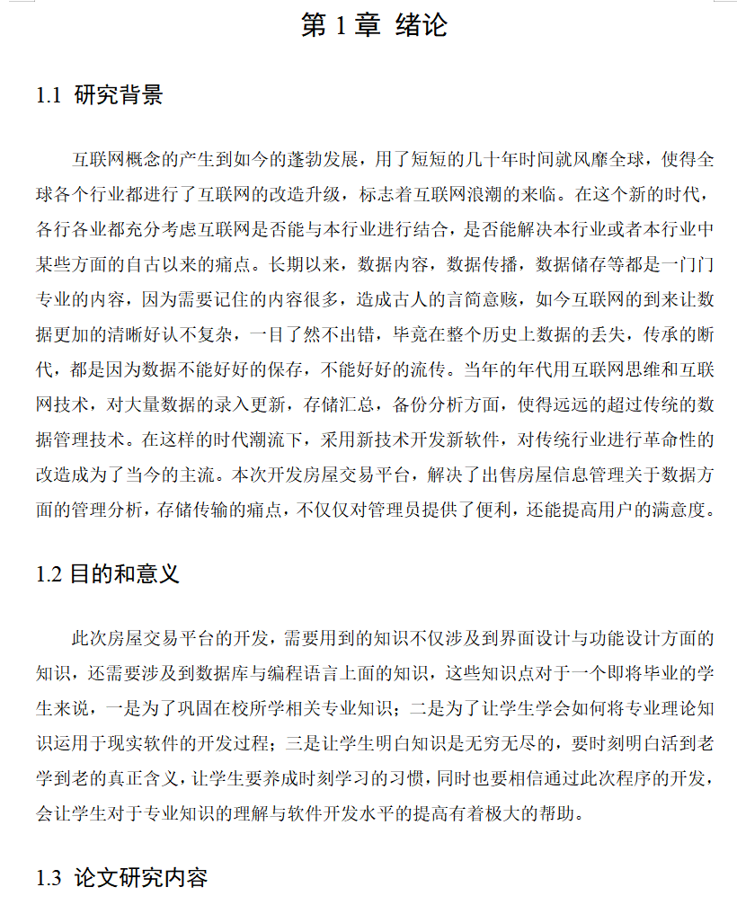 绪论.png