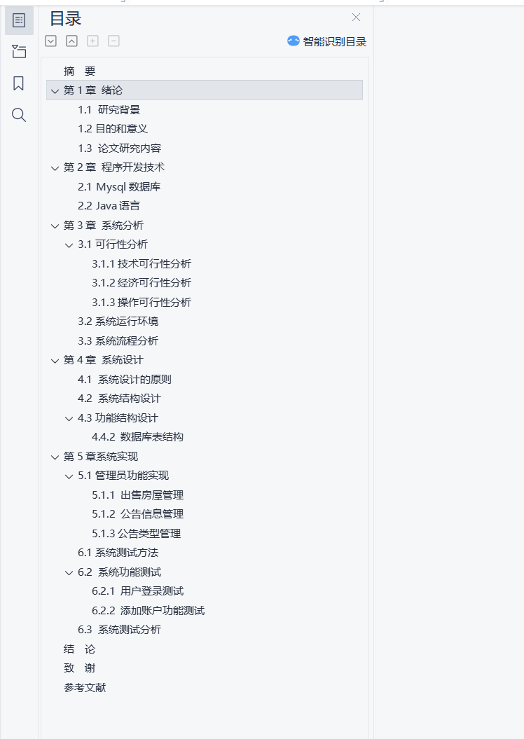 目录.png