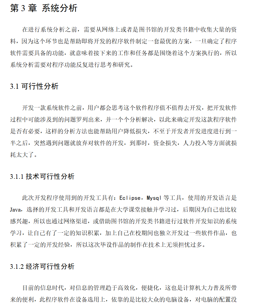 系统分析.png