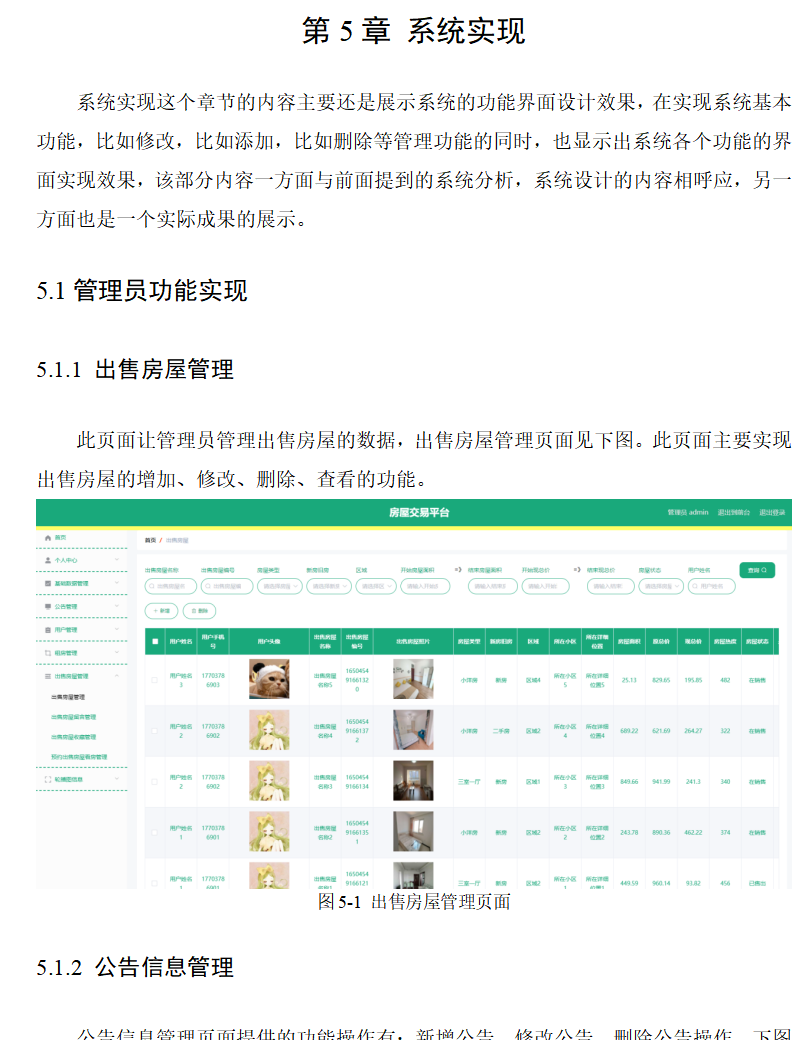 系统实现.png