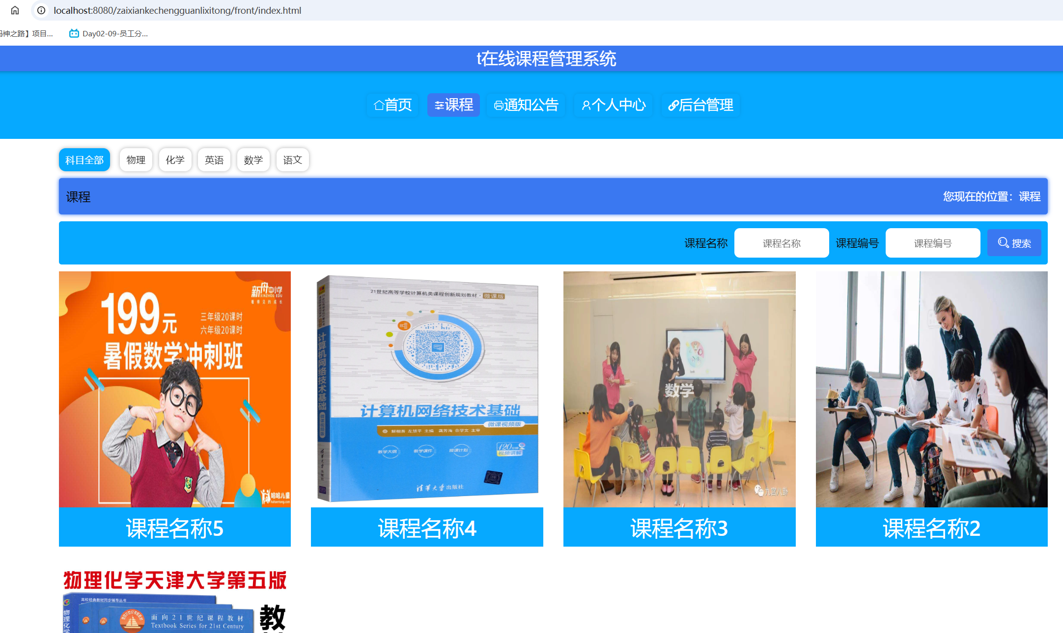 课程信息.png