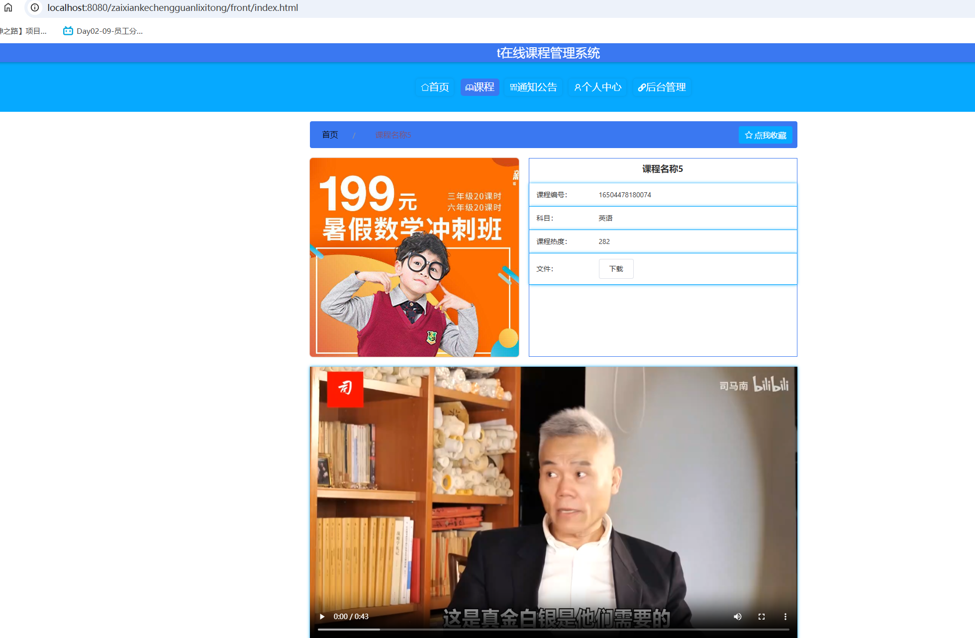课程详情.png