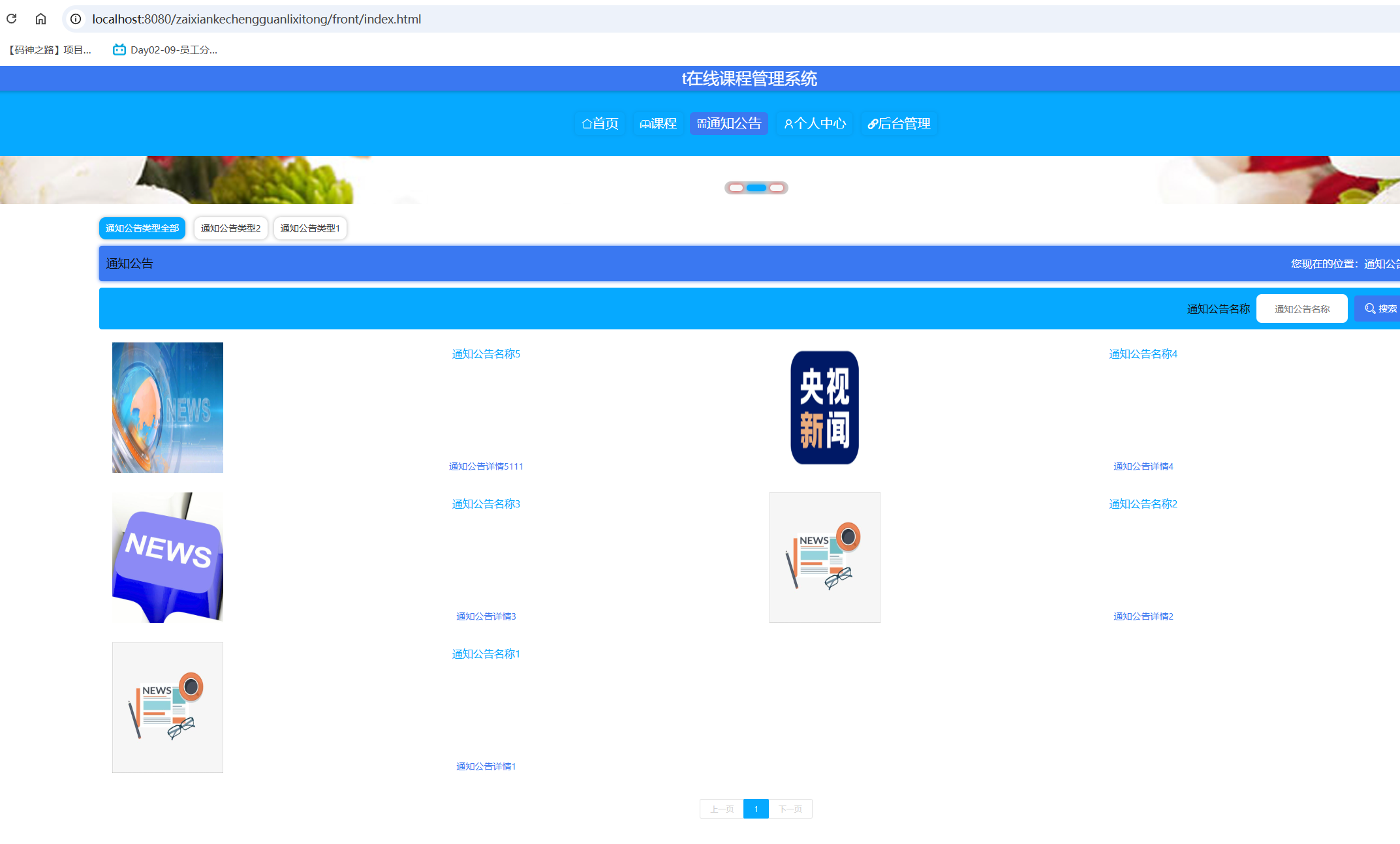 通知公告.png