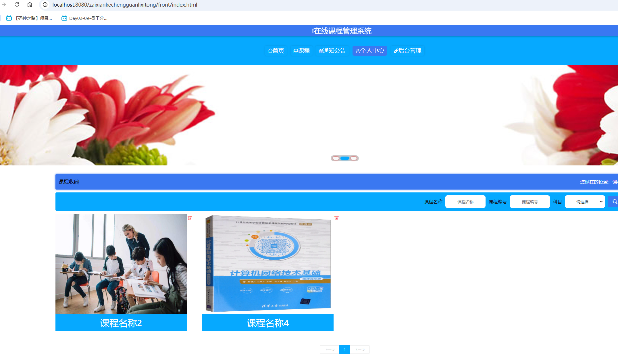 课程收藏.png
