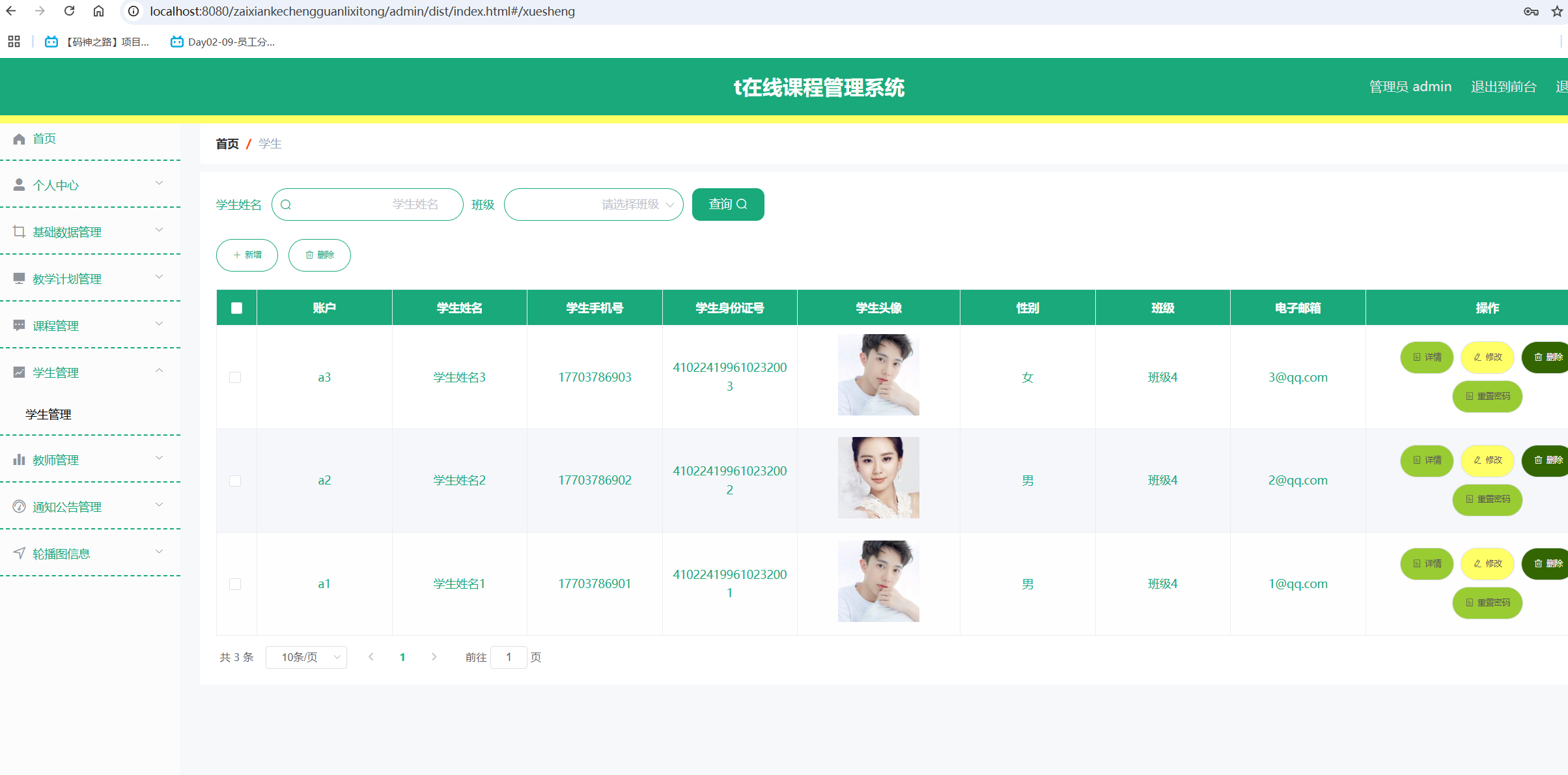 学生管理.png