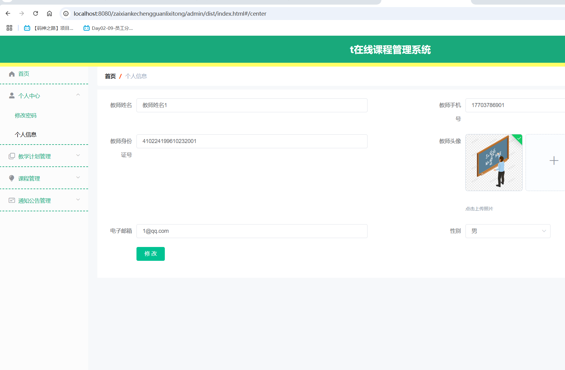 个人信息.png
