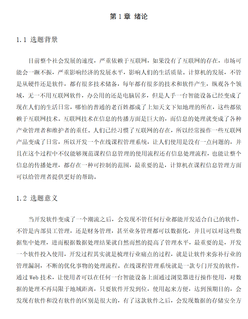 绪论.png