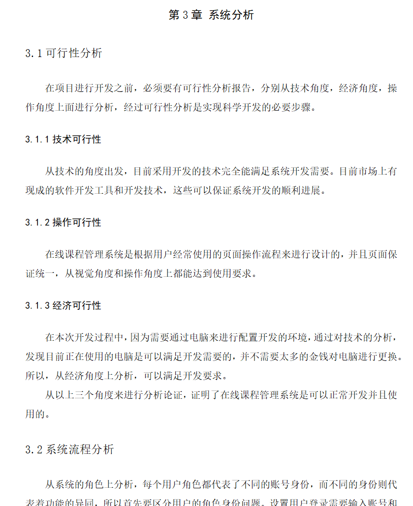 系统分析.png