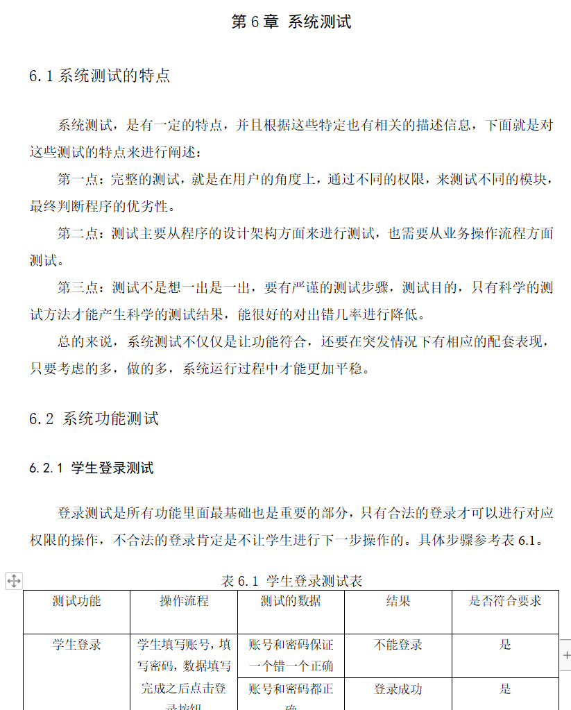 系统测试.png