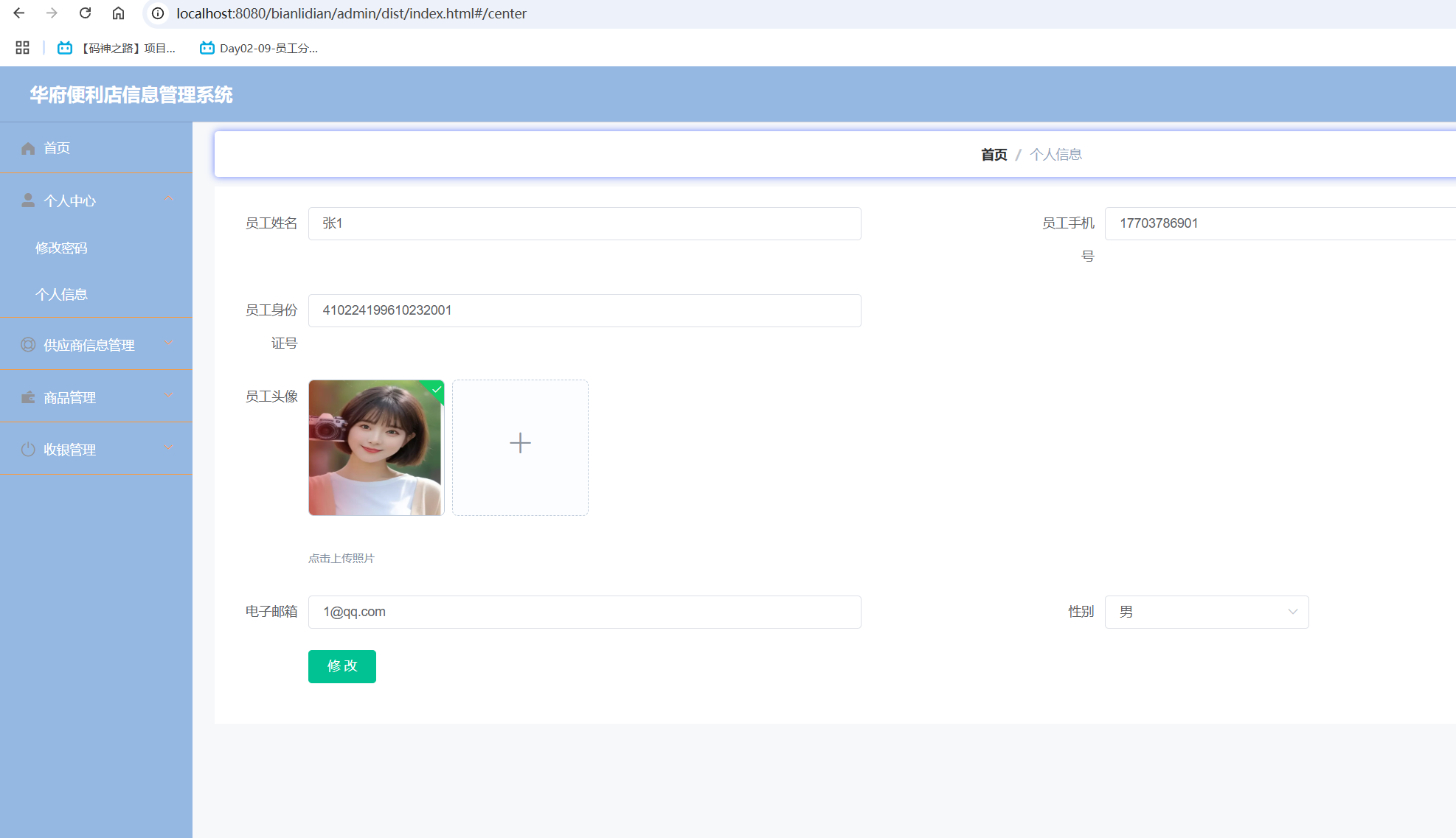 个人信息.png