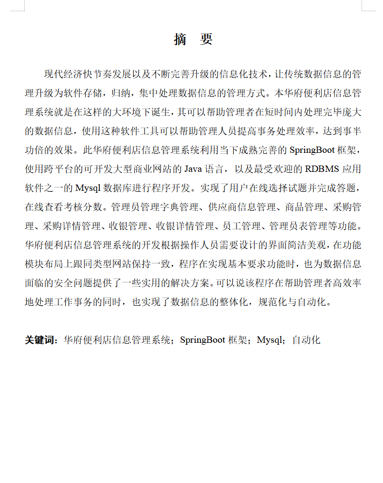 摘要.png