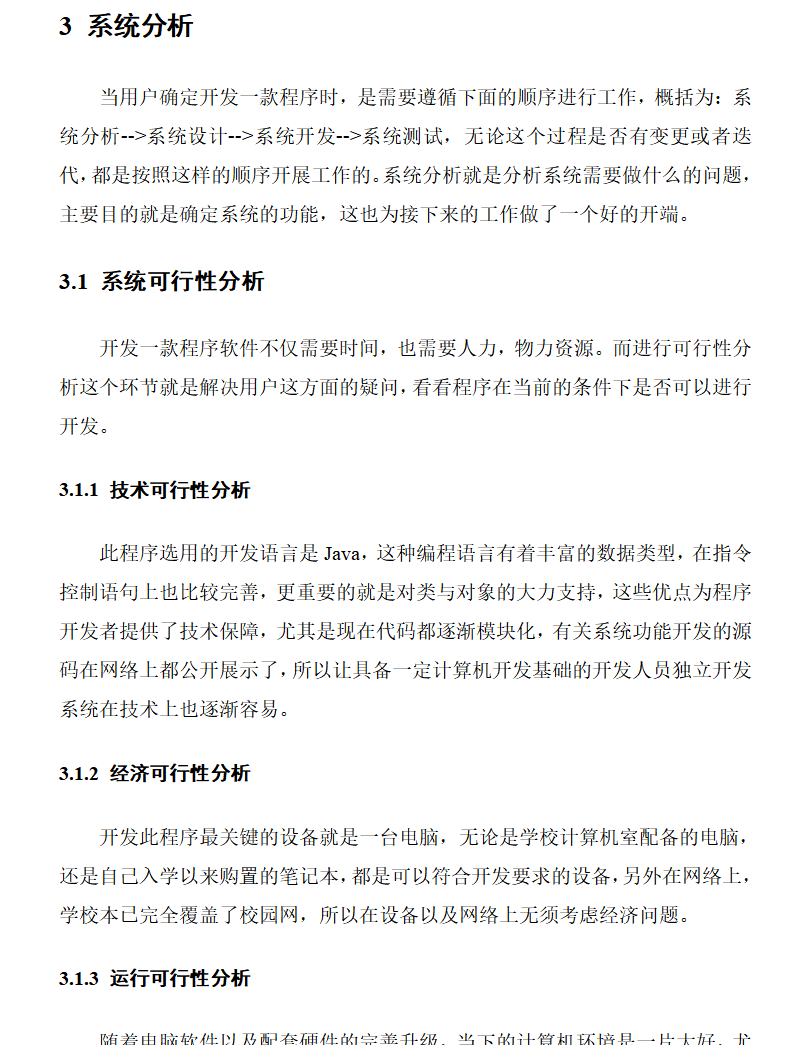 系统分析.png