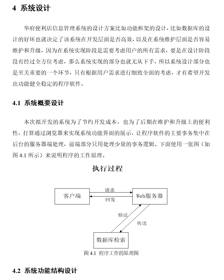 系统设计.png