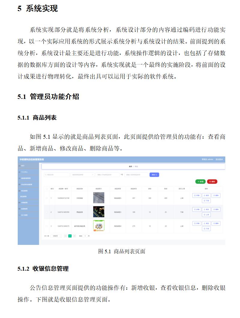 系统实现.png