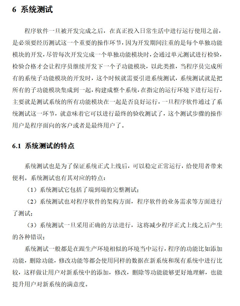 系统测试.png