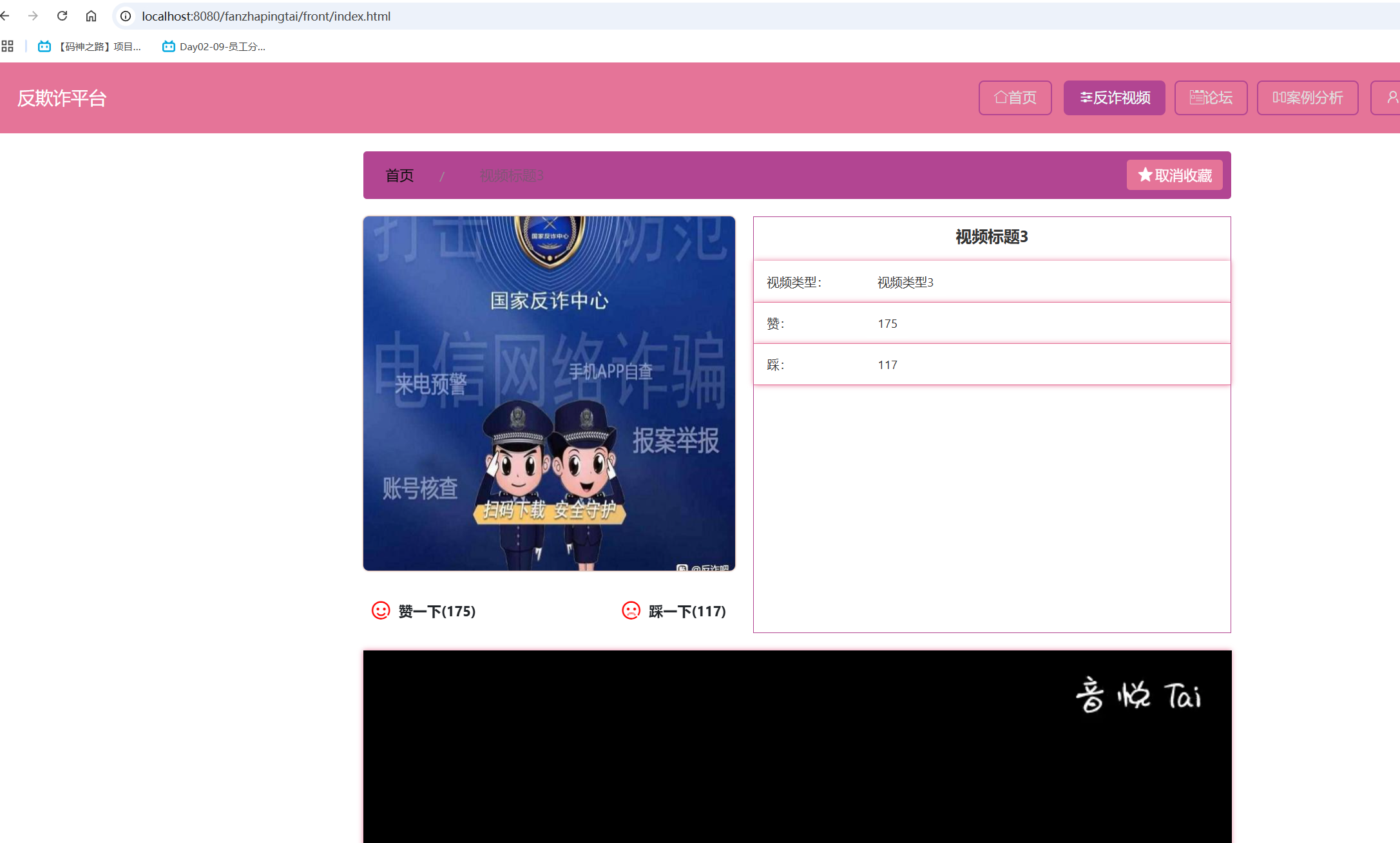 反诈视频.png