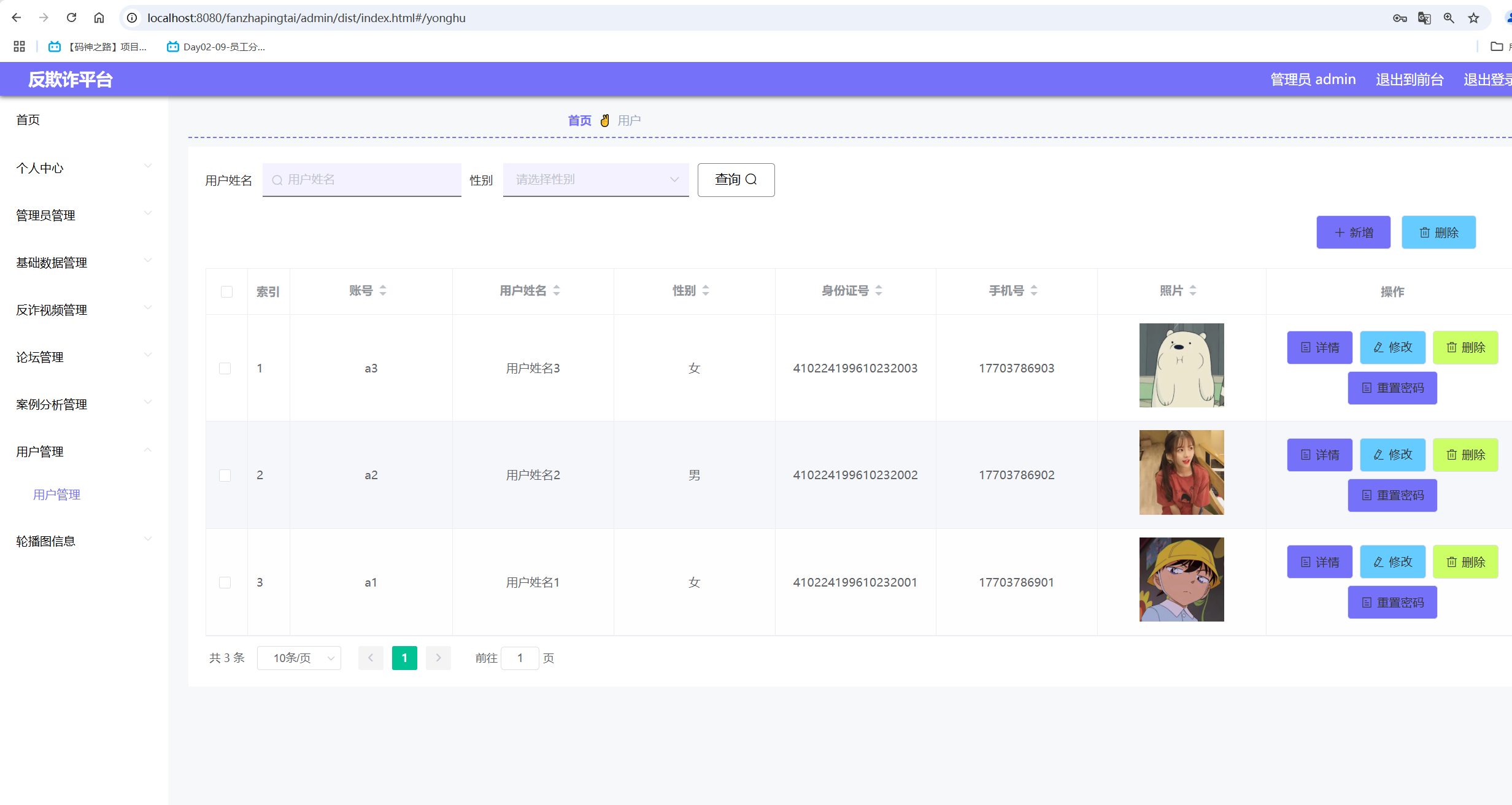 用户管理.png