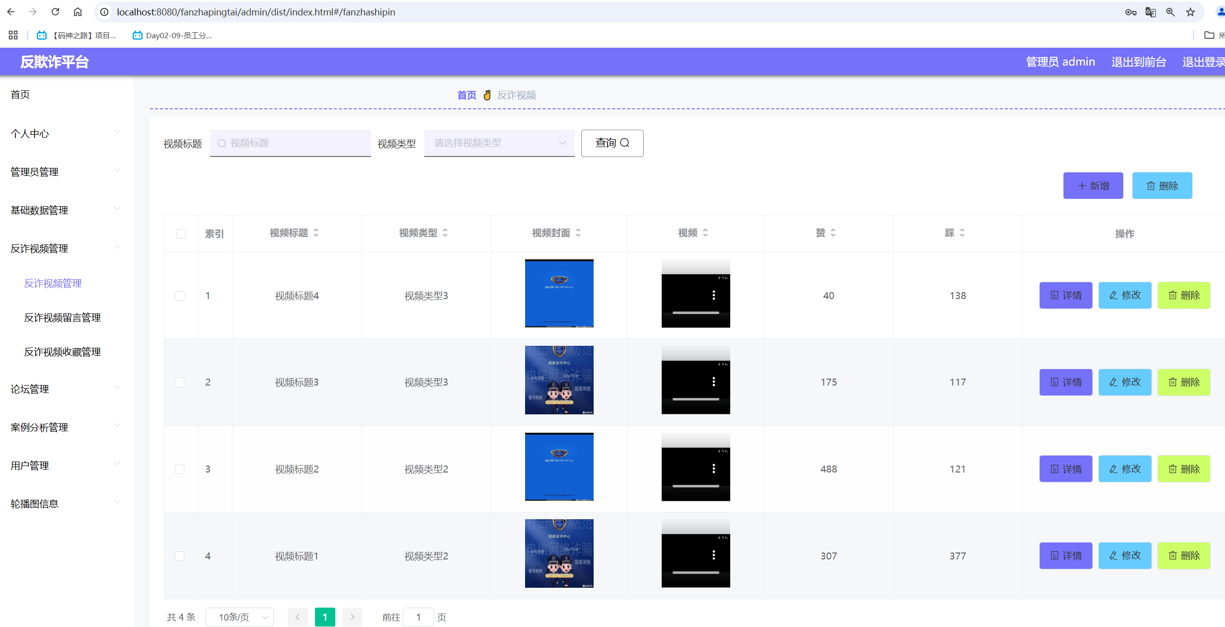 反诈视频管理.png