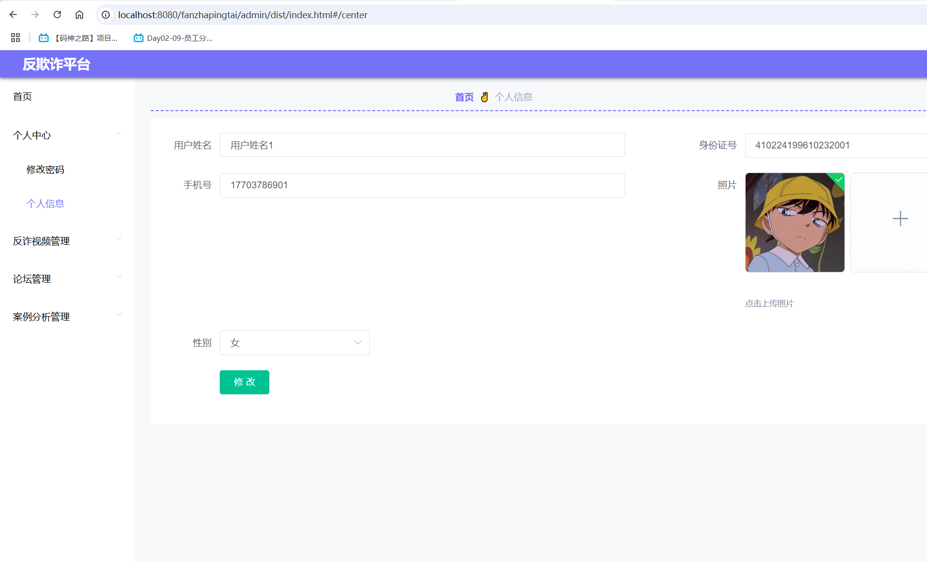 个人信息.png