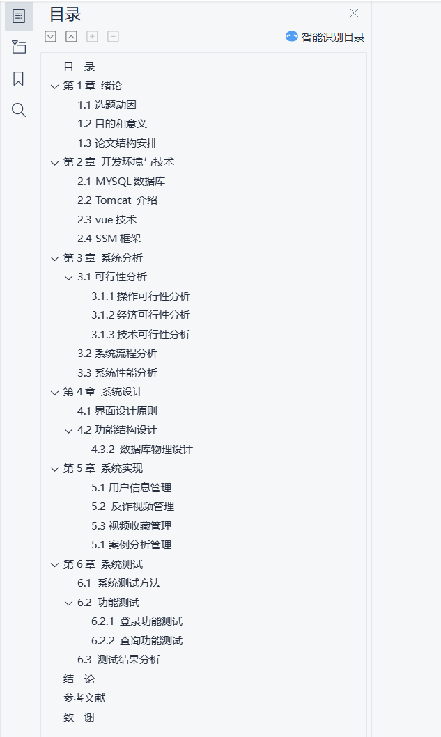 目录.png
