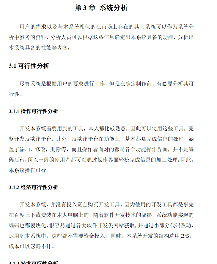 系统分析.png