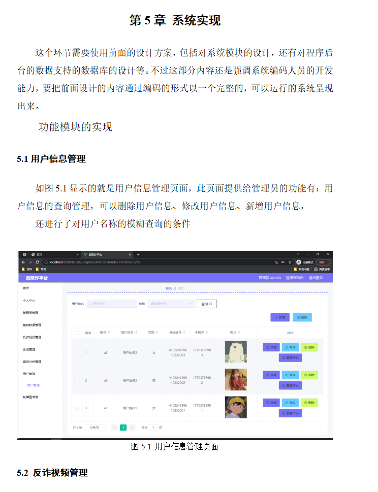 系统实现.png