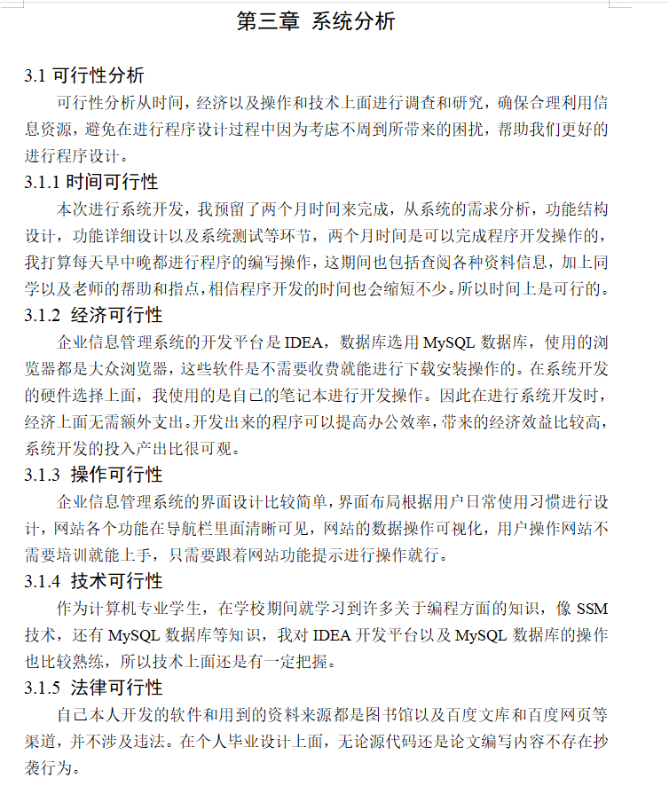 系统分析.png