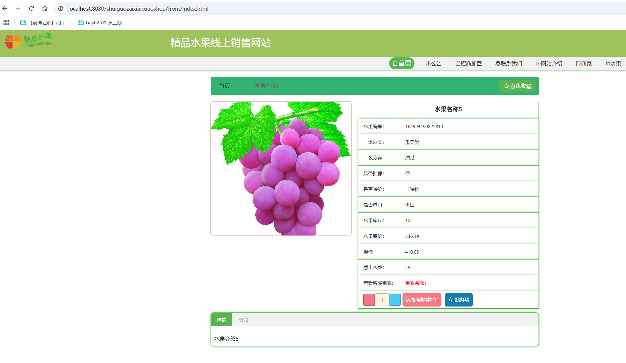 水果信息.png