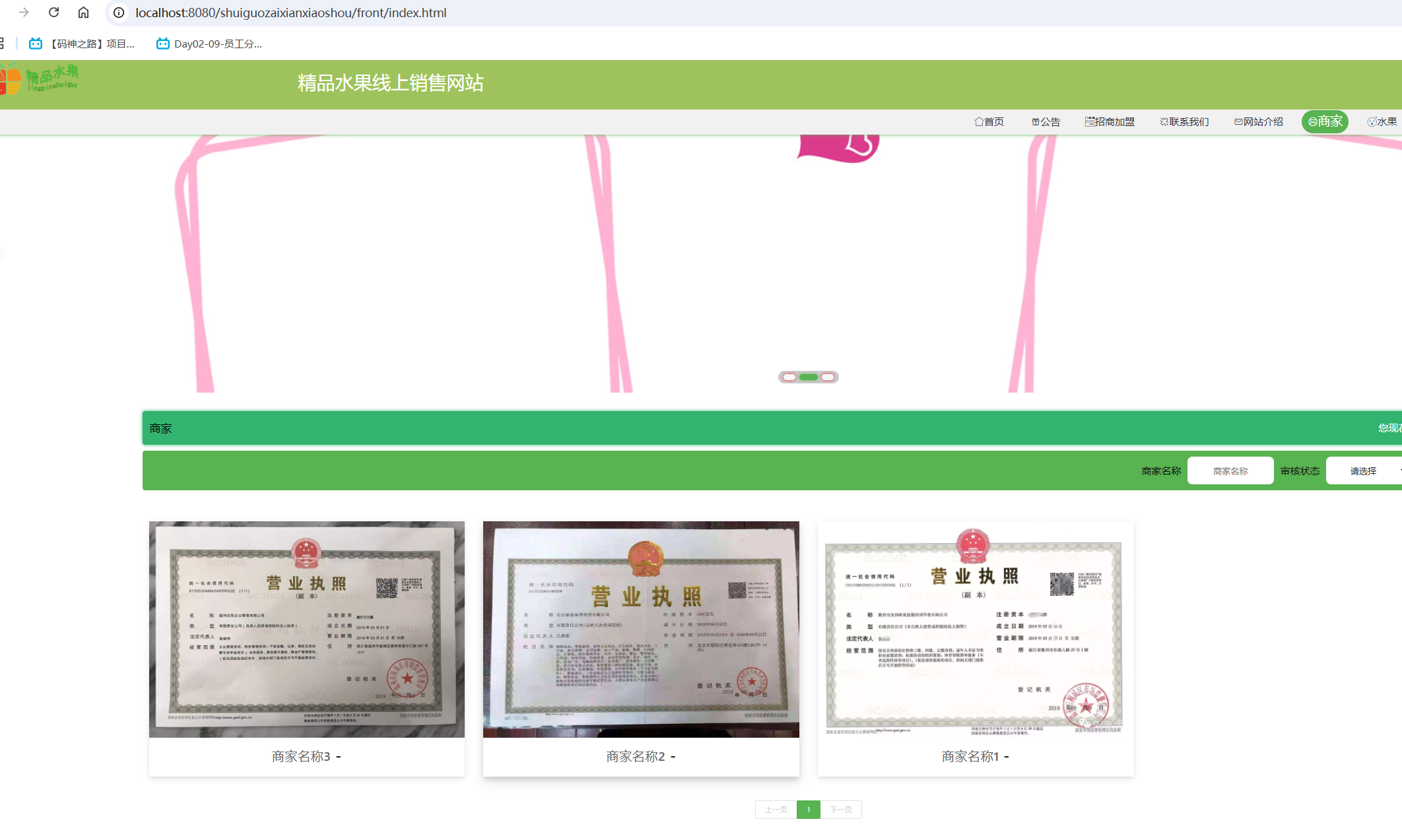 商家信息.png