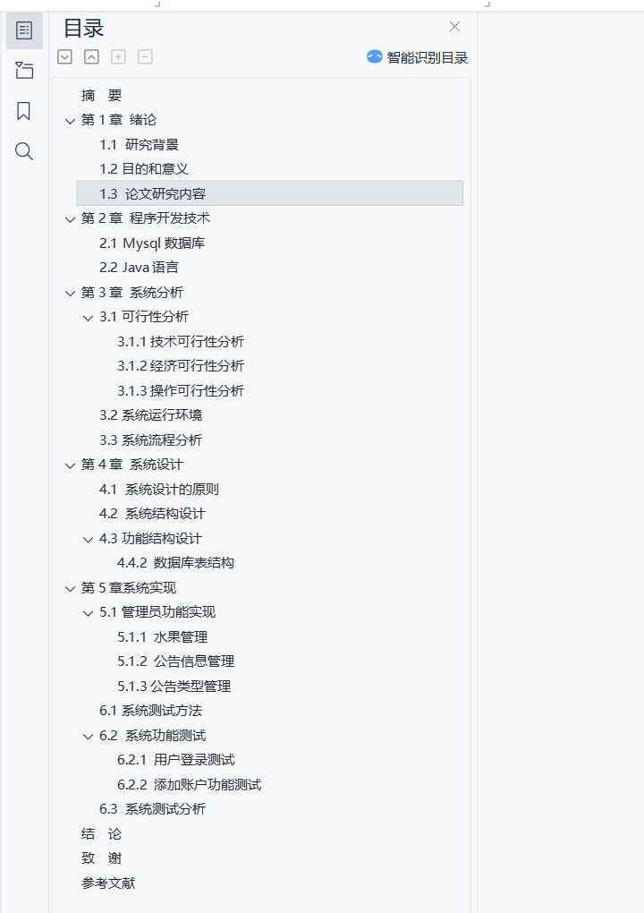 目录.png