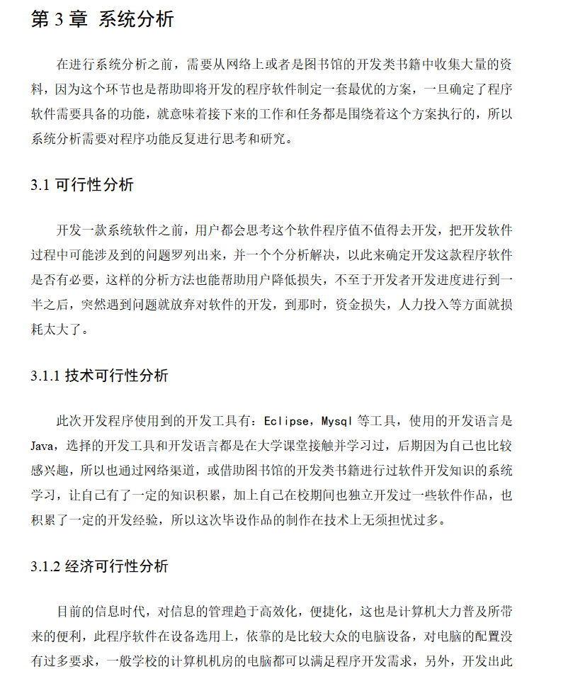 系统分析.png