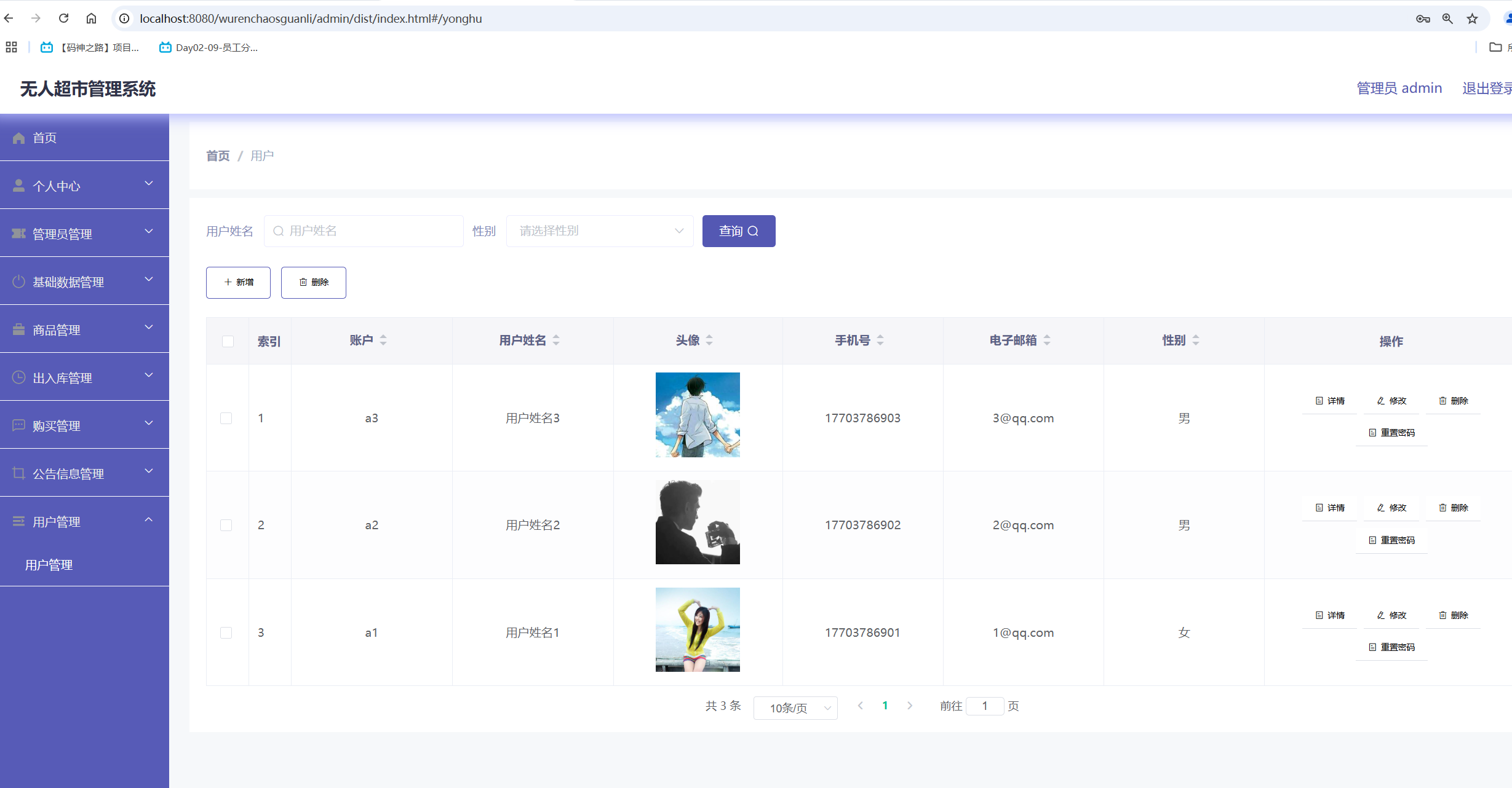 用户管理.png