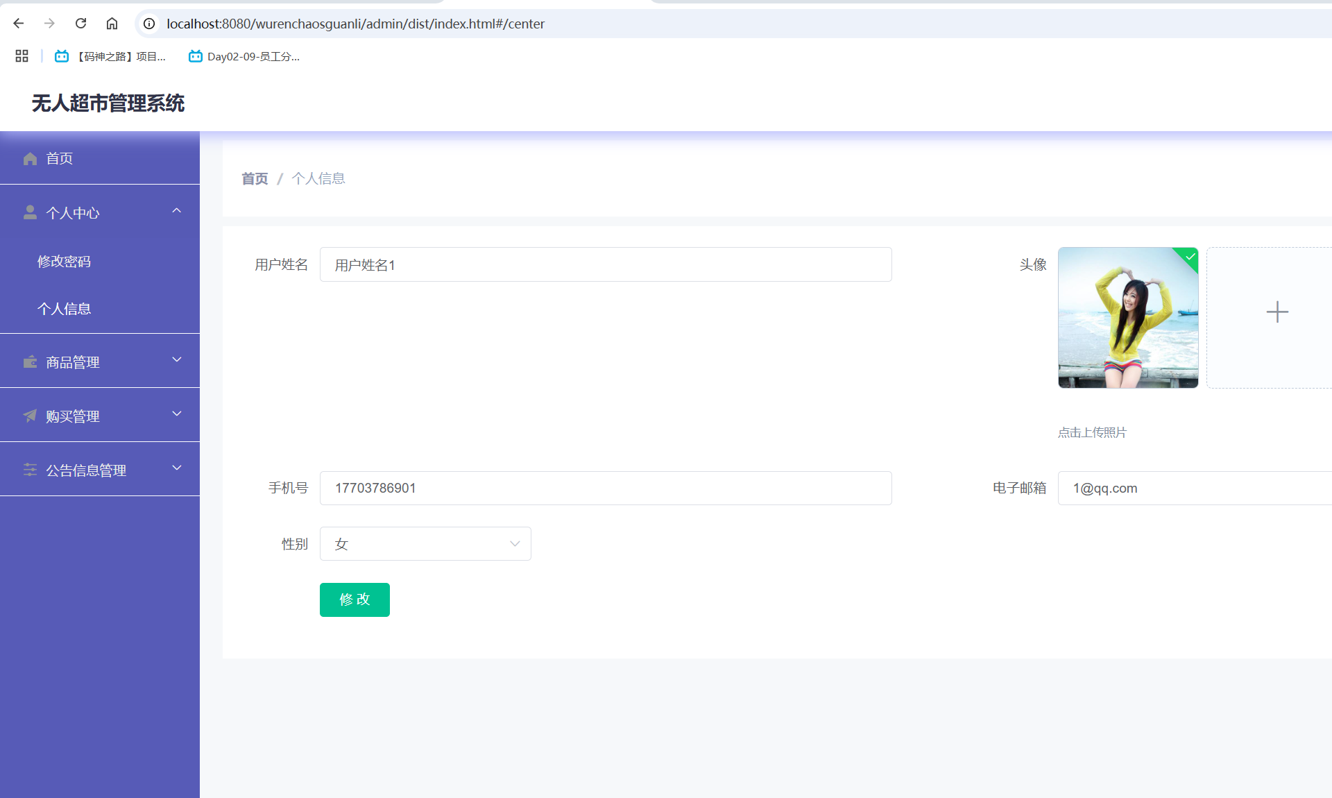个人信息.png