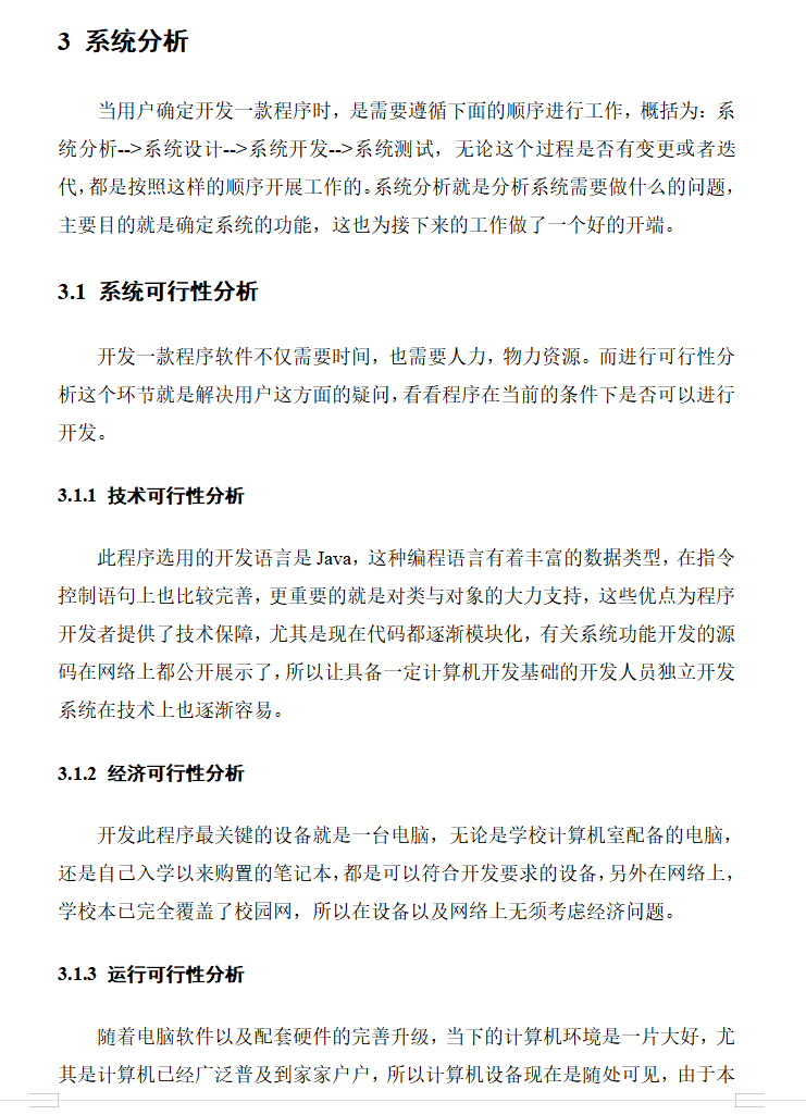 系统分析.png