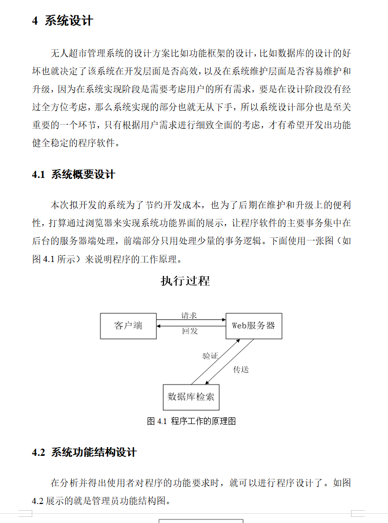 系统设计.png