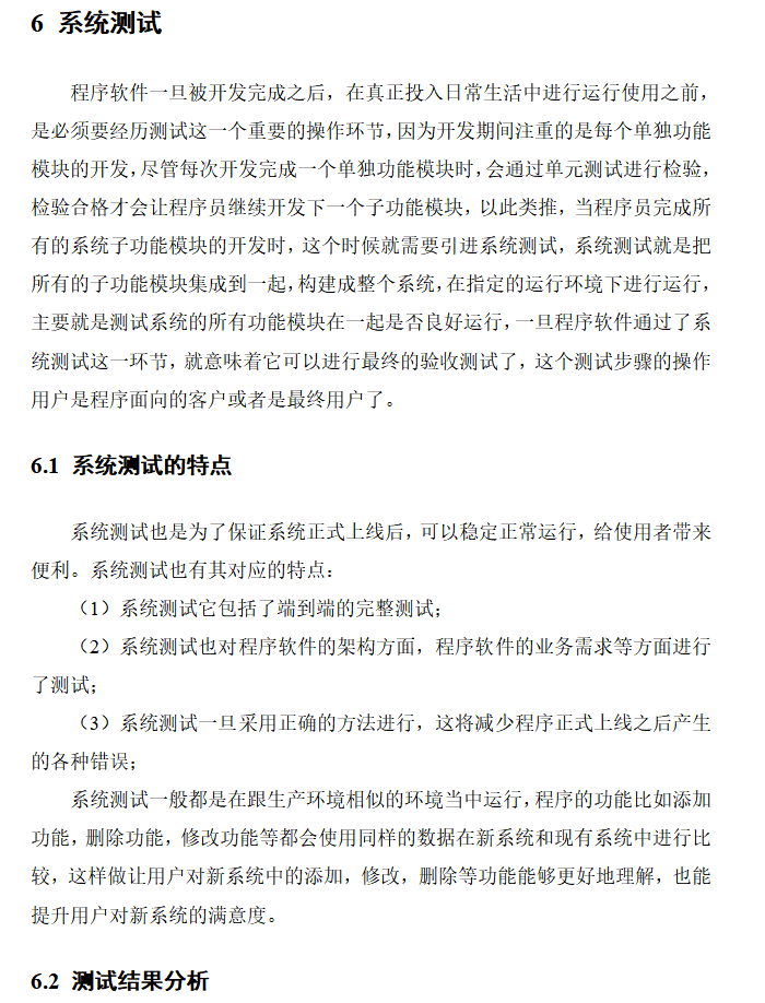 系统测试.png